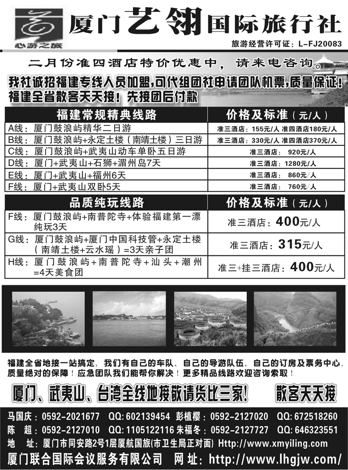 b58厦门艺翎国际旅行社