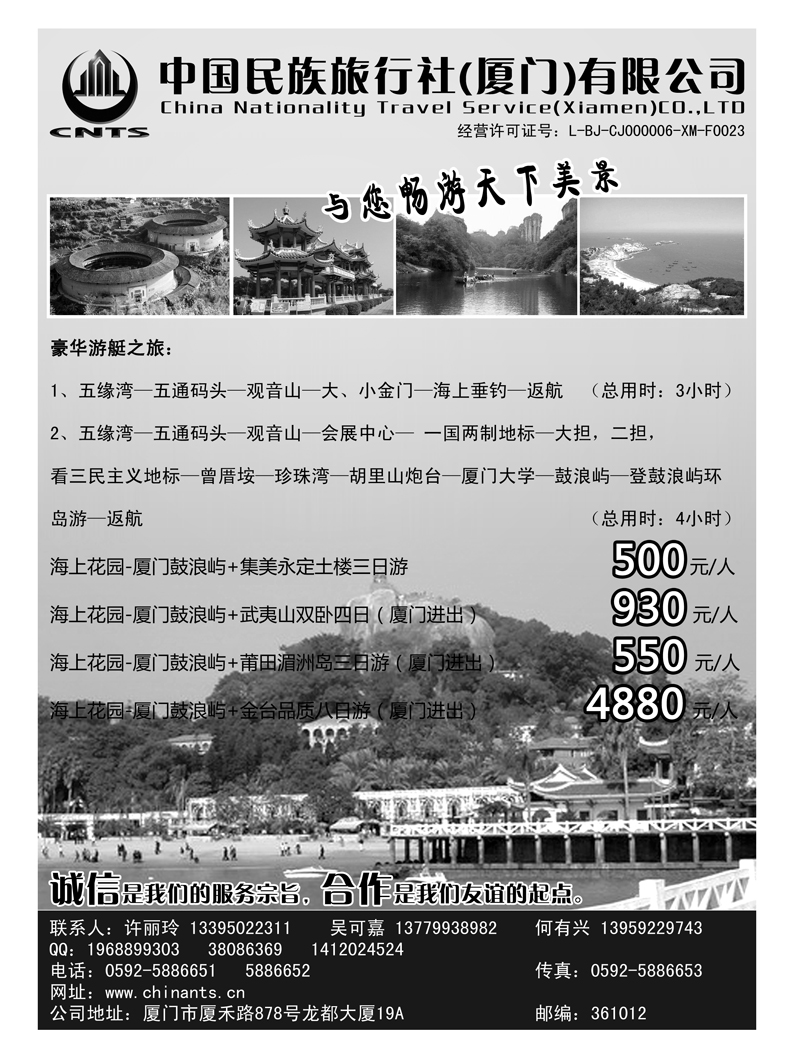 b59中国民族旅行社（厦门）有限公司