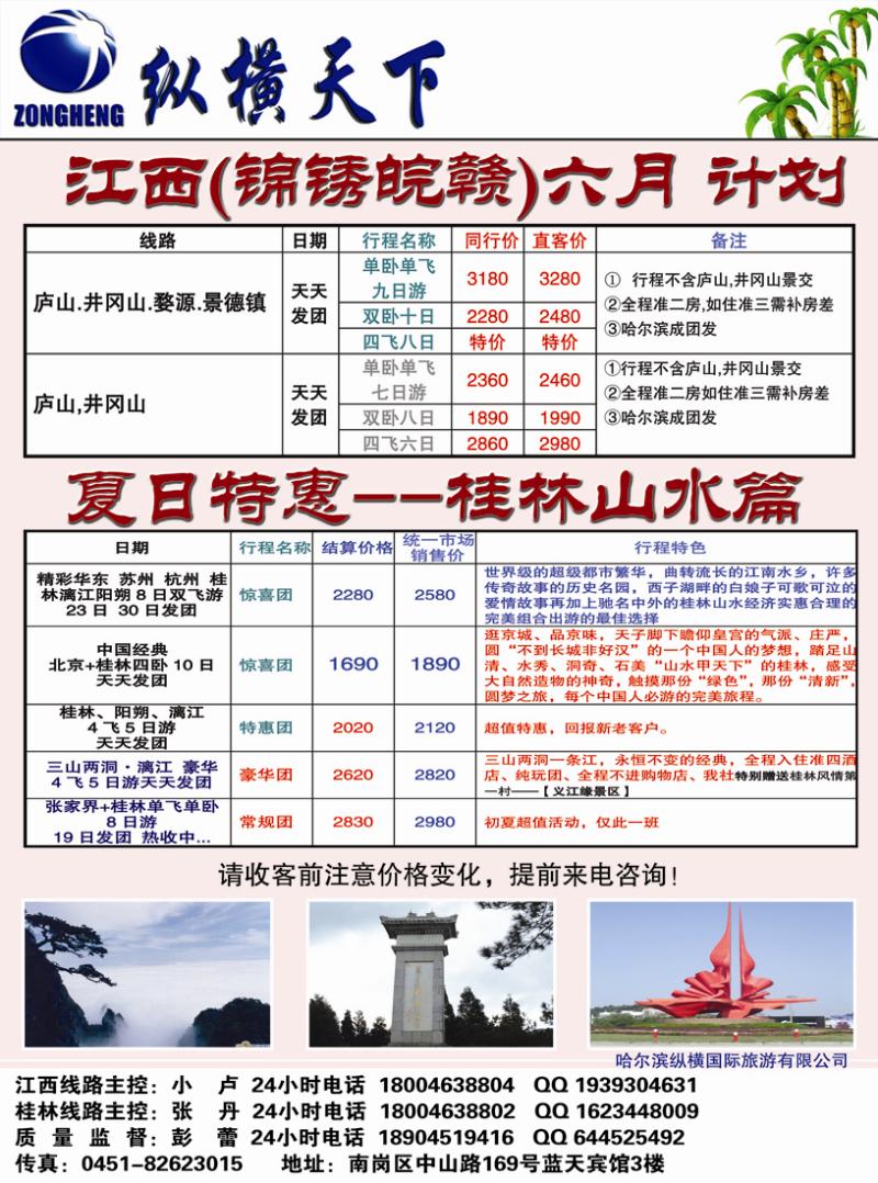 A彩十七哈尔滨纵横旅游国际有限公司