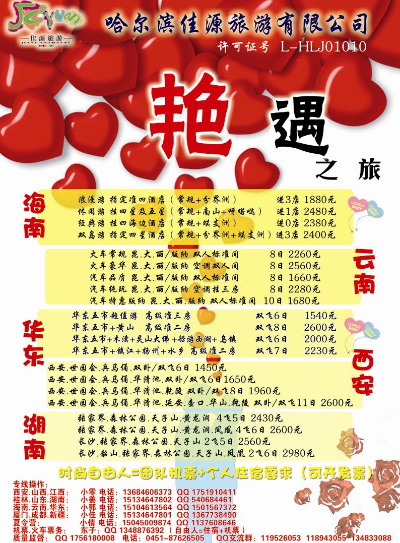 A彩十三艳遇之旅—海南
