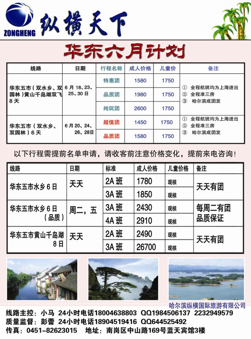 A彩十五哈尔滨纵横旅游国际有限公司