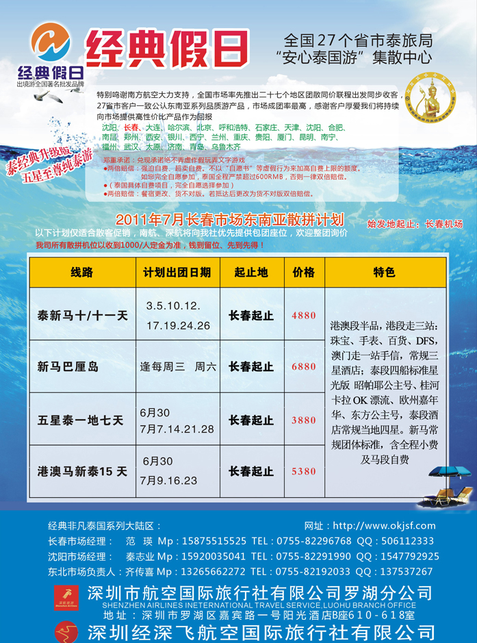 B彩五经典假日2