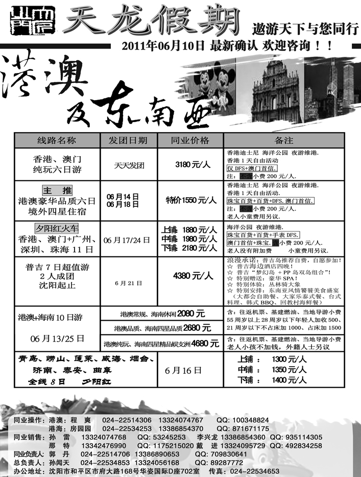 b24天龙假期-港澳专线东南亚