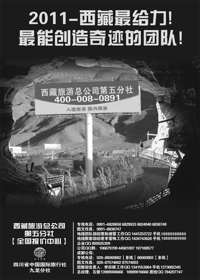 b18西藏旅游总公司第五分社