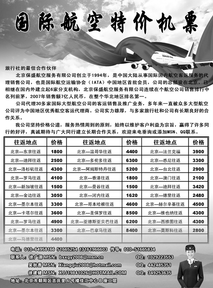 b3国际特价机票（黑吉）