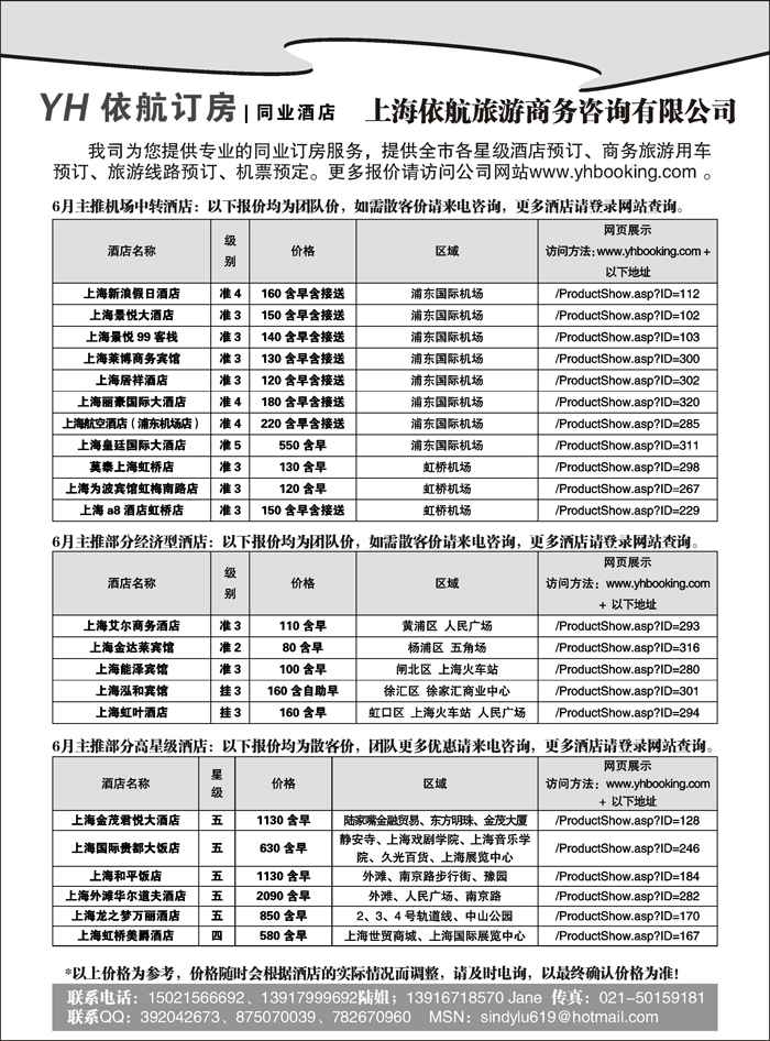b6上海依航订房-优势机场订房