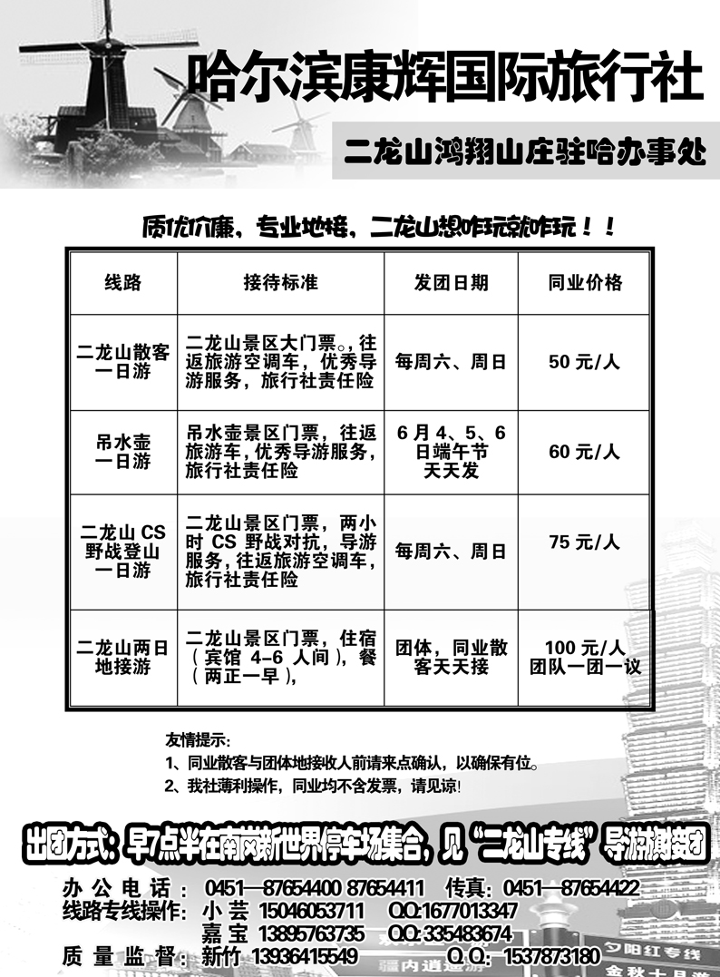 a21鸿翔山庄驻哈办