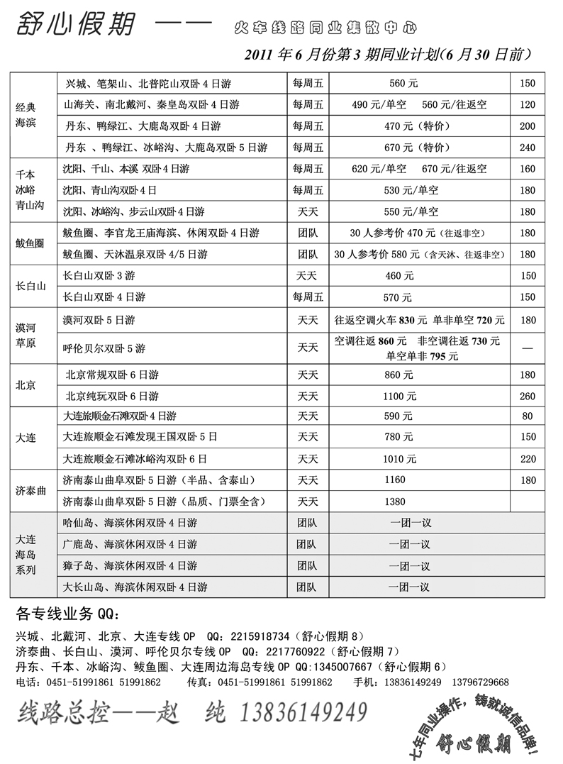 a23舒心假期