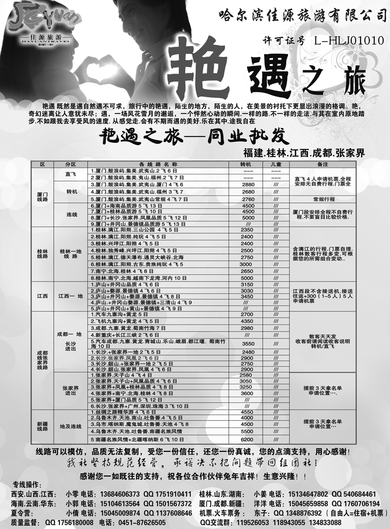 a34艳遇之旅3