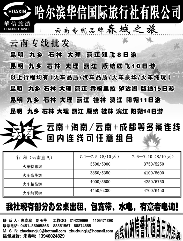 a5哈尔滨华信国际旅行社有限公司春诚之旅