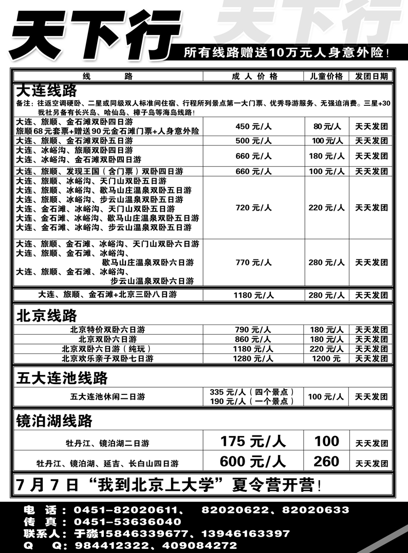 A8天下行