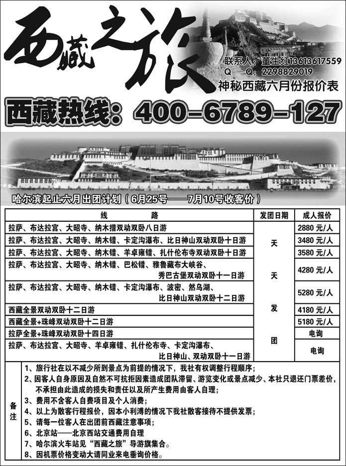 a9西藏之旅