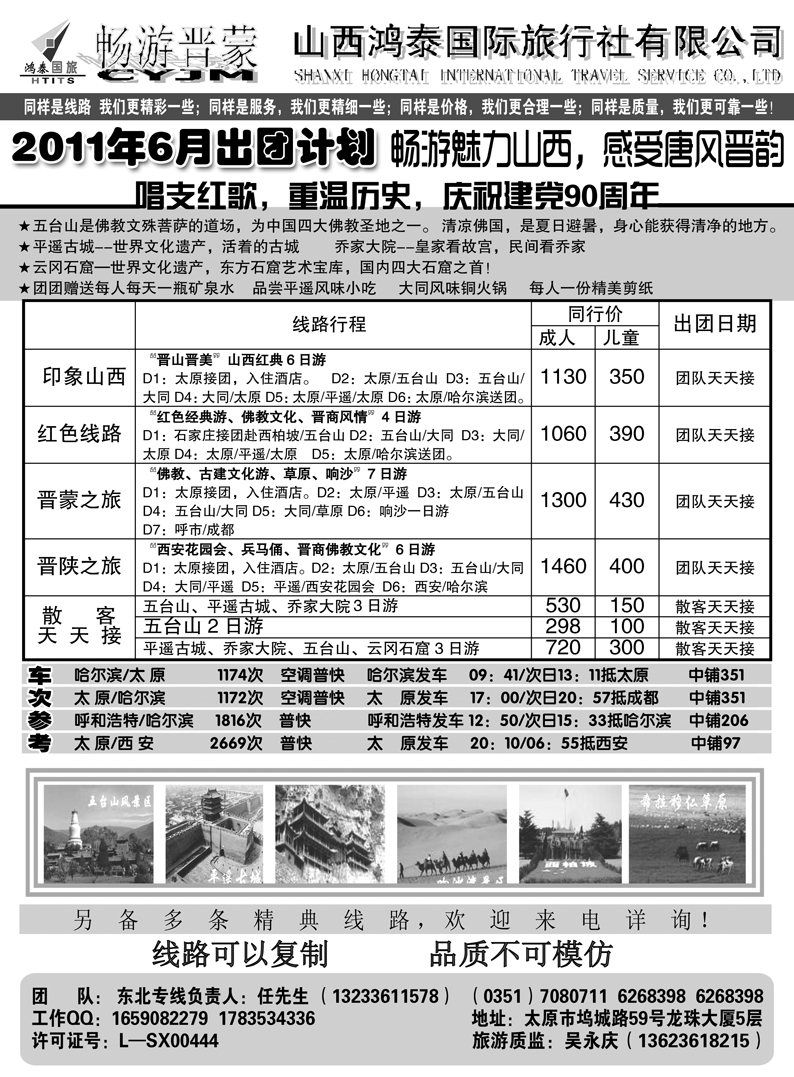 b70山西鸿泰旅行社-畅游晋蒙(1)