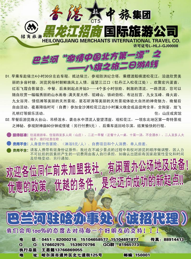 A彩十六黑龙江招商国际旅游公司