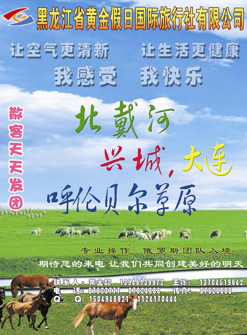 A彩四黄金假日国际旅行社有限公司
