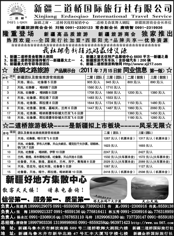 b13西部阳光—新疆二道桥国际旅行社总社