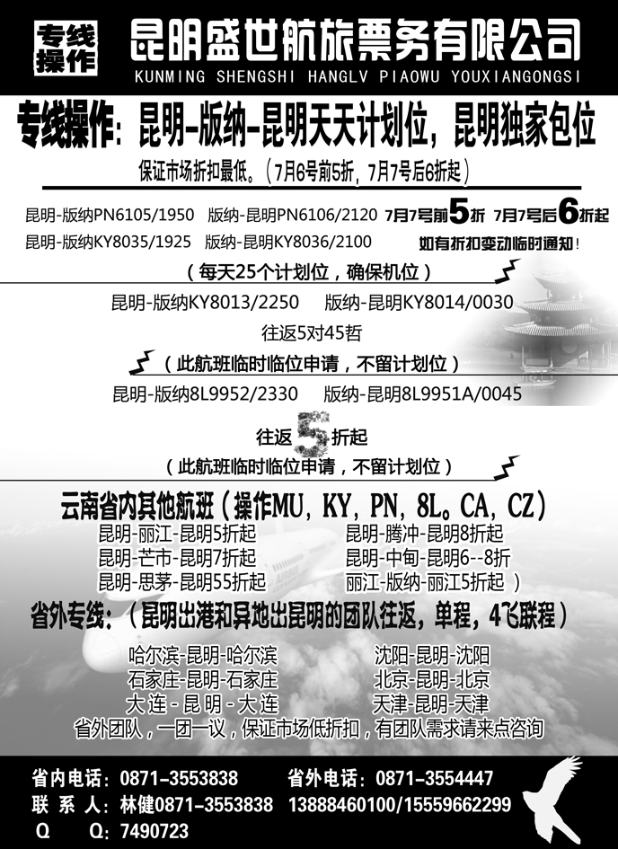 b2昆明盛世航旅票务有限公司