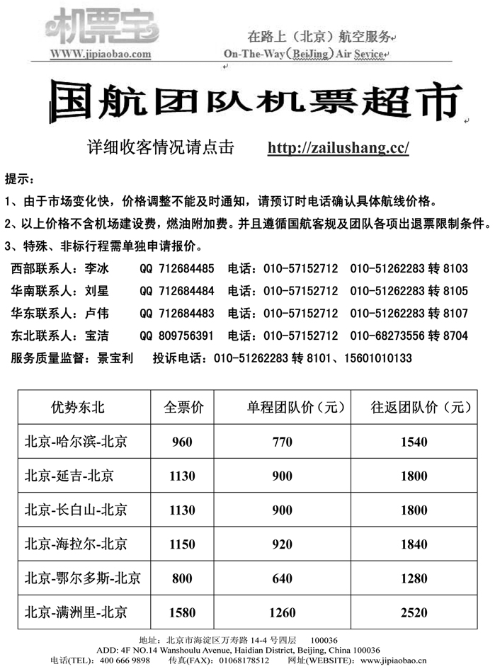 b4在路上（航空票务）