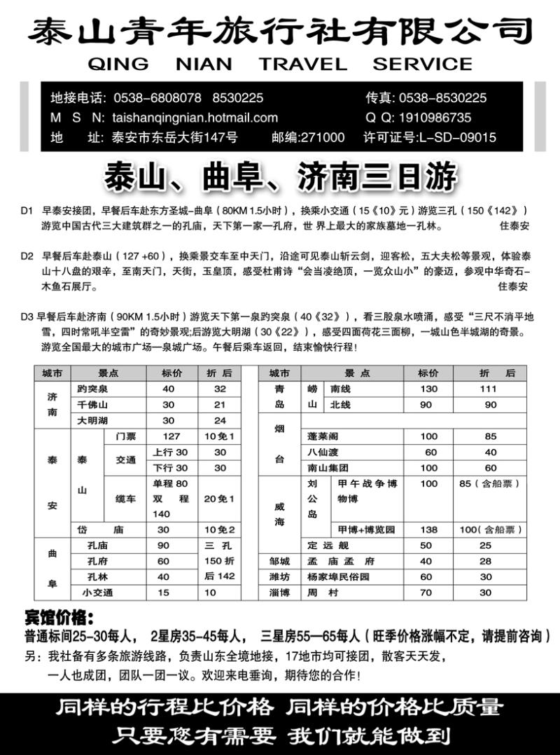 b39泰山青年旅行社有限公司