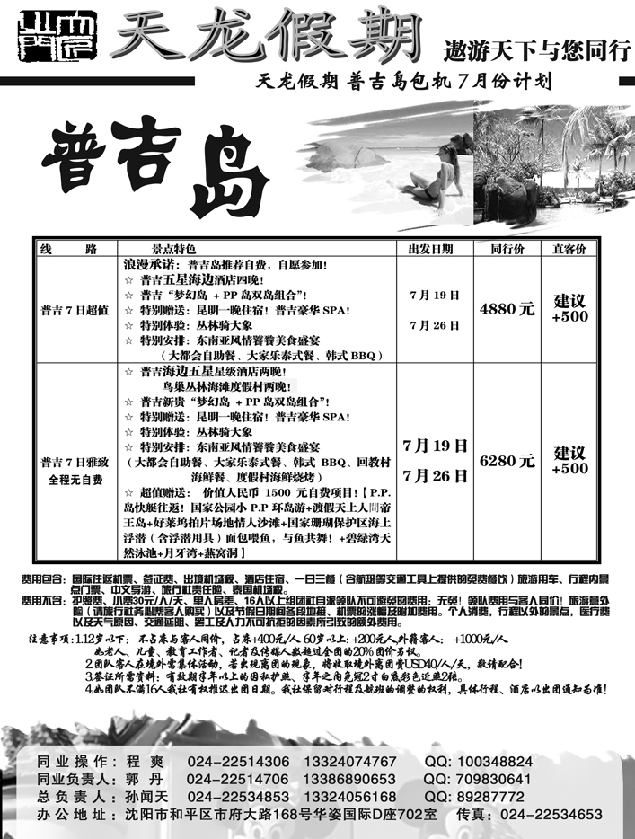 b24天龙假期-港澳专线东南亚