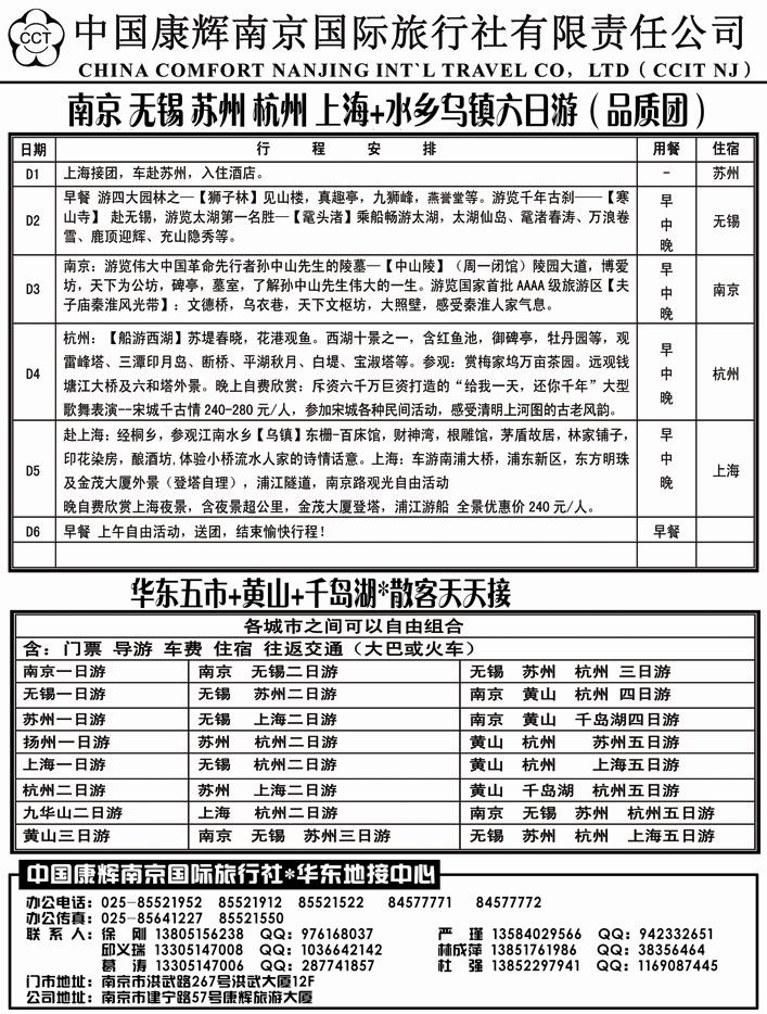 b44中国康辉国际旅行社-华东地接中心
