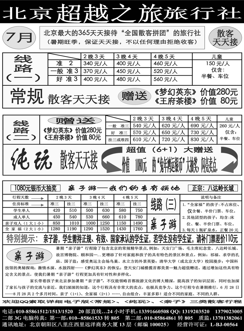 b20超越之旅