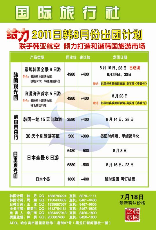 A封二黑龙江世一国际旅行社日韩