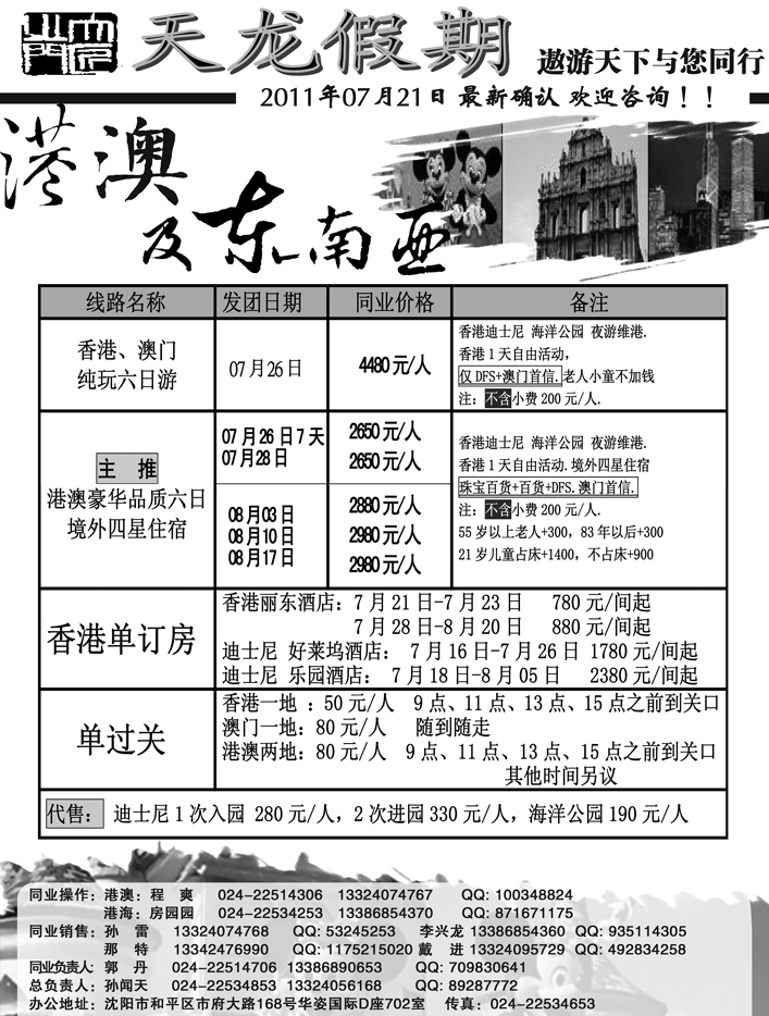 b24天龙假期-港澳专线东南亚