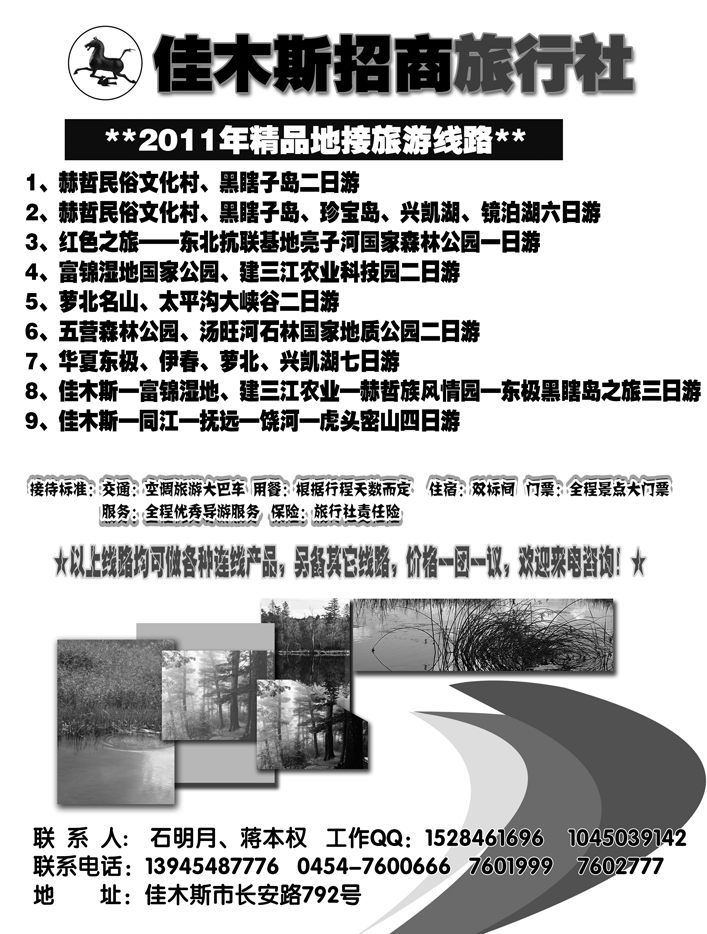 a10佳木斯招商旅行社