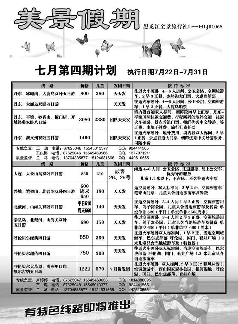 a22美景假期