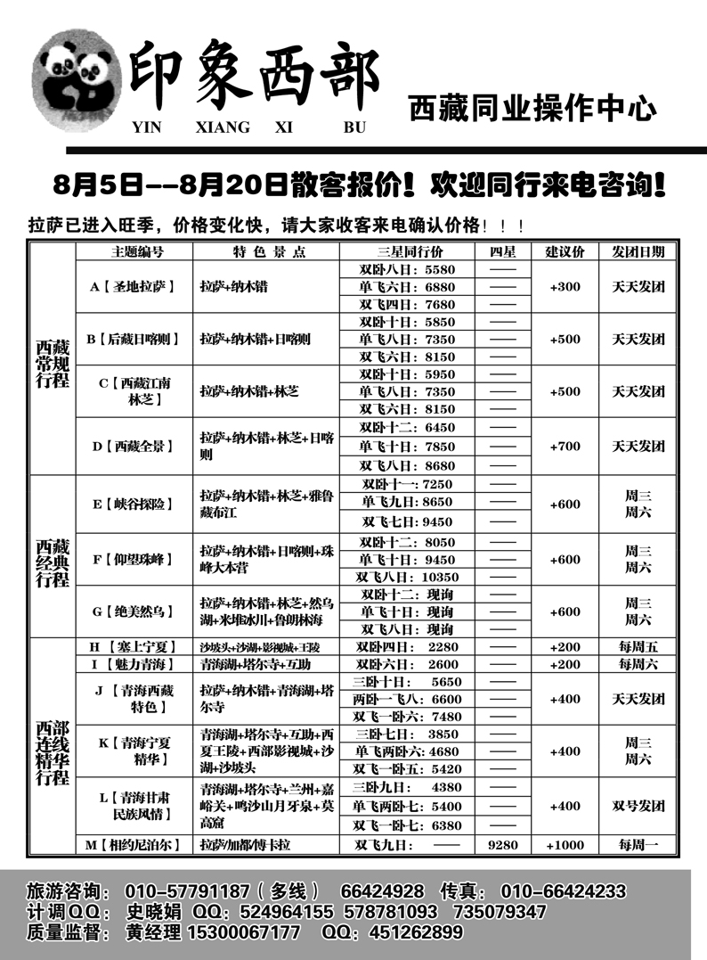b11印象西部