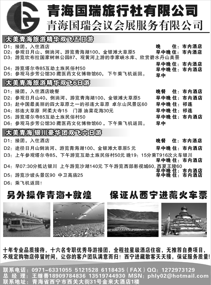 b13青海国瑞旅行社有限公司   浙江版+深港版+湖南版+山东版+黑吉