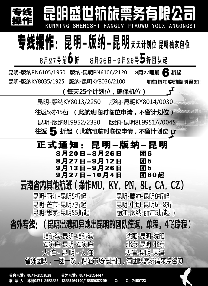 b2昆明盛世航旅票务有限公司
