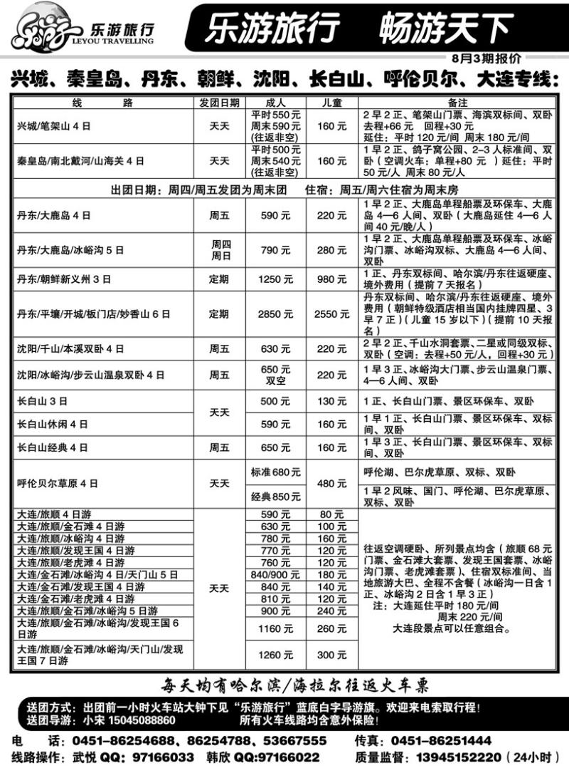 a12乐游旅行