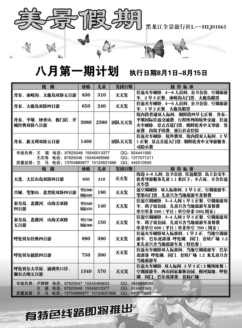 a20美景假期