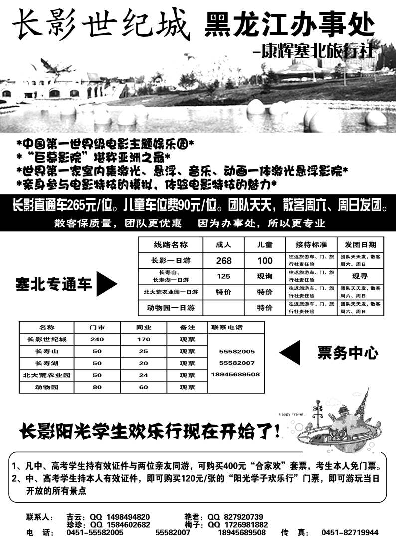 a31黑龙江龙视旅行社有限公司