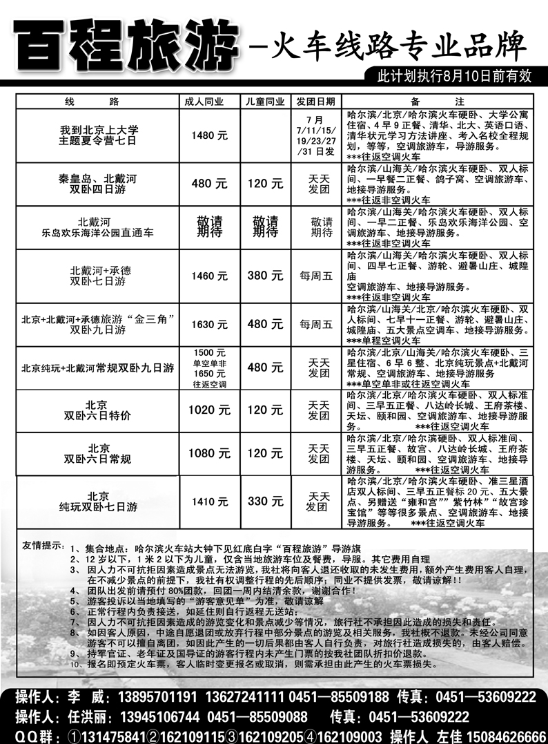 a6百程旅游