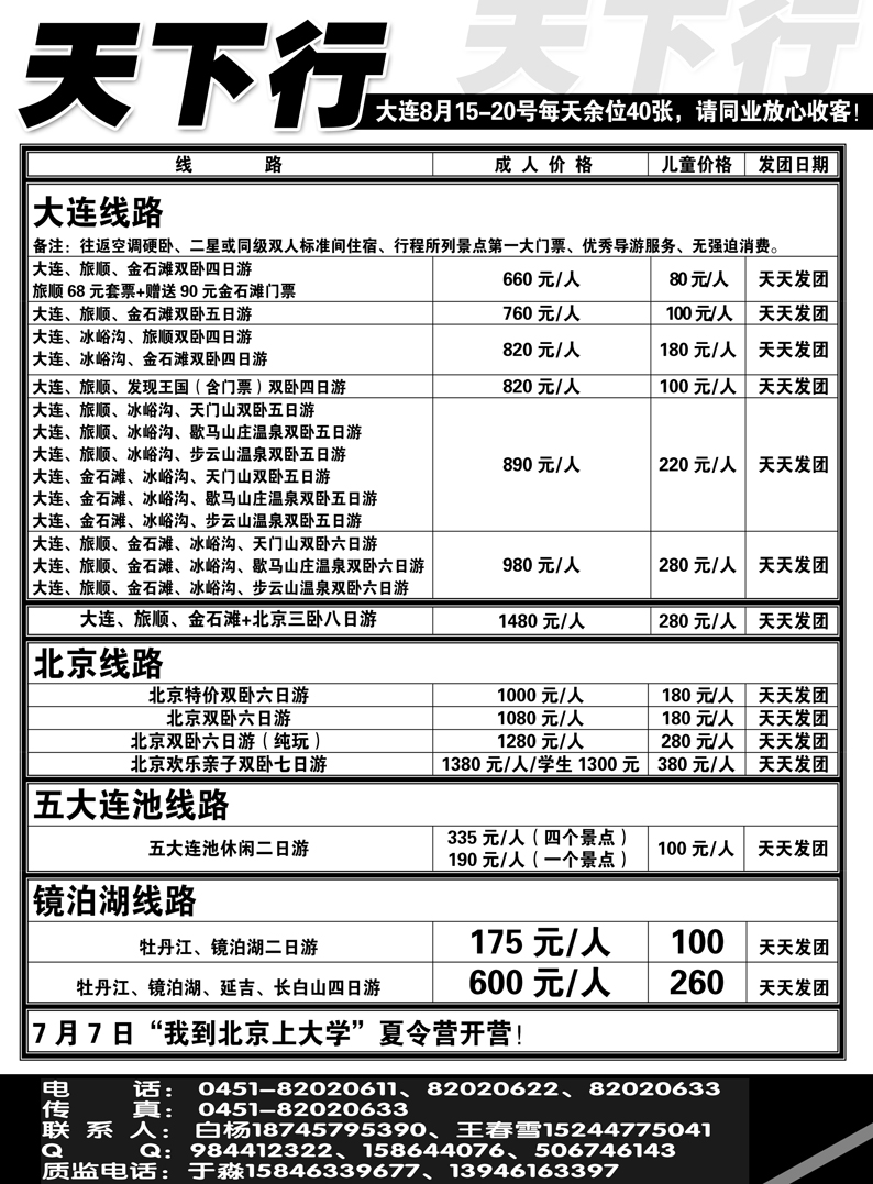 A8天下行
