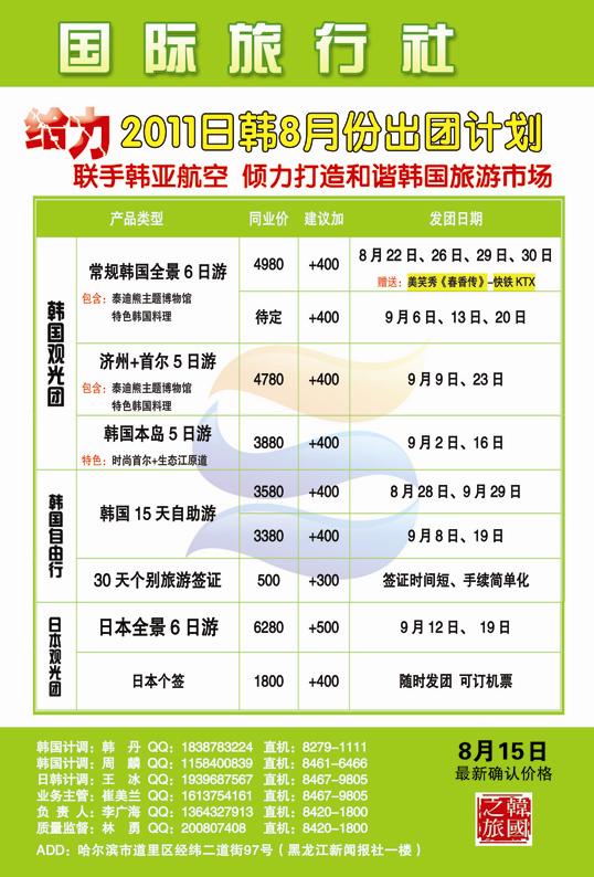 A彩一黑龙江世一国际旅行社日韩