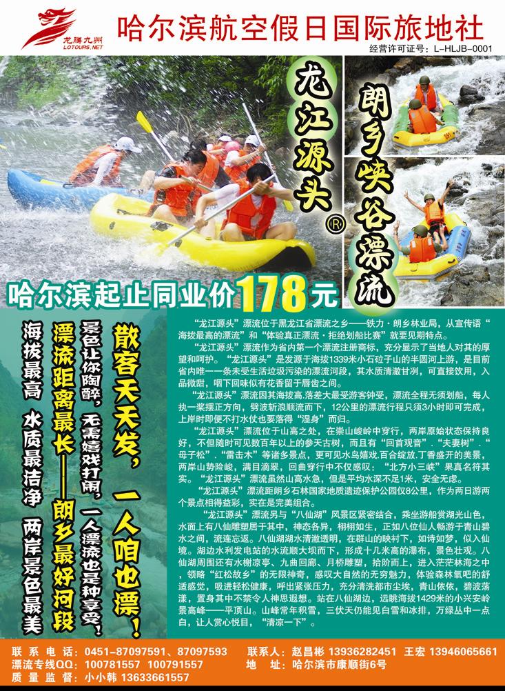 A彩五龙腾九州