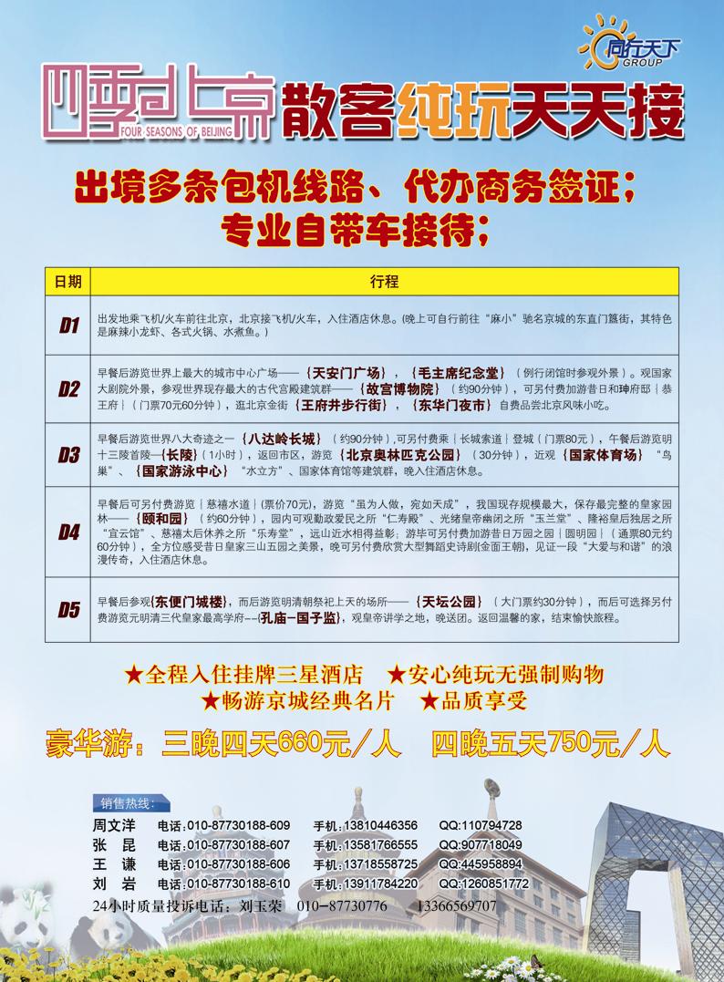 B彩二上航假期