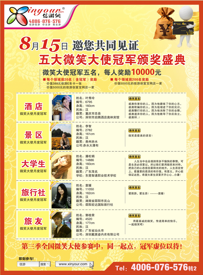 B彩八信游网·五大微笑大使冠军颁奖