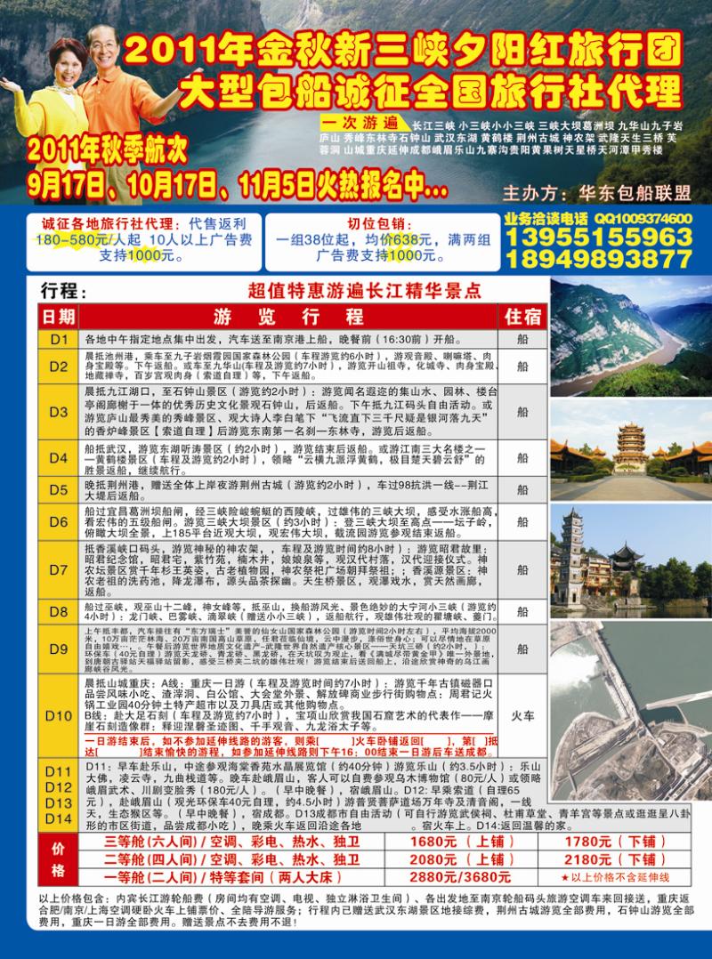 B彩四夕阳红长江三峡包船游