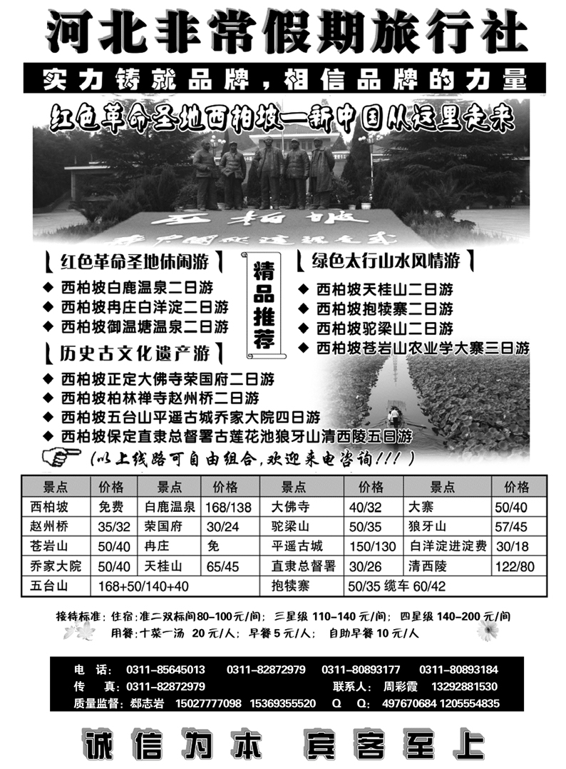 b40河北版非常假期