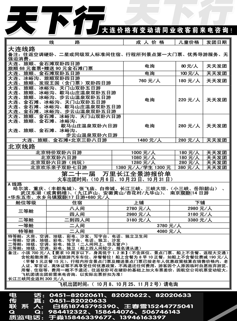 天下行a7