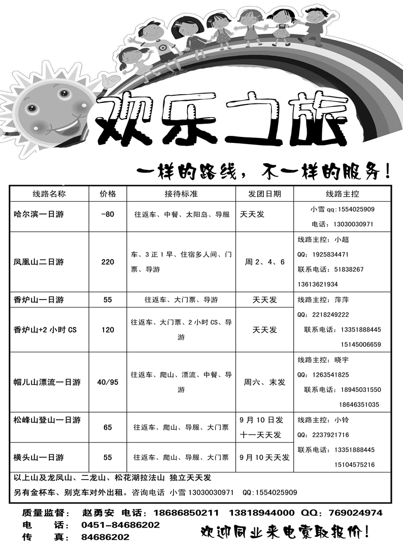 欢乐之旅a13