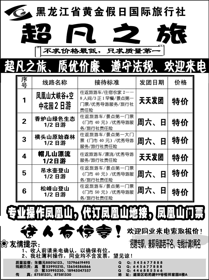 超凡之旅a14