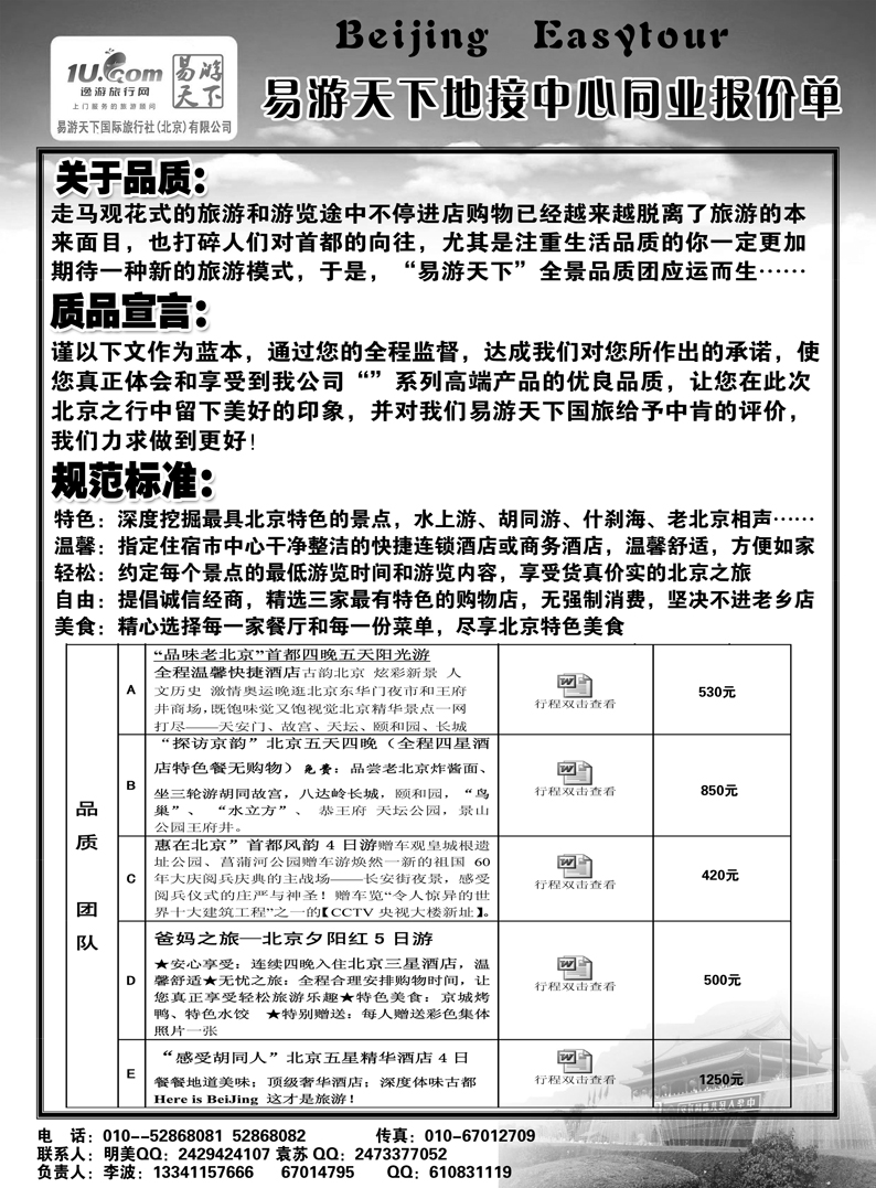 北京易游天下b22