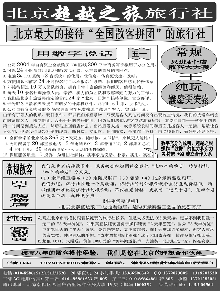 北京超越b21
