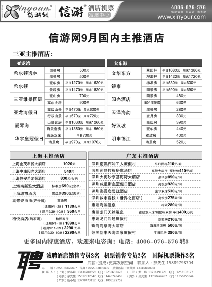 信游网-9月主推海南酒店b65